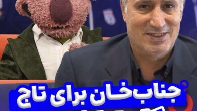پاسخ تاج به مطالبه جناب خان + ویدئو