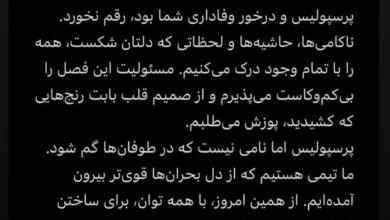 پیام رضا درویش پس از ناکامی پرسپولیس در گرفتن جام و سهمیه آسیا + عکس