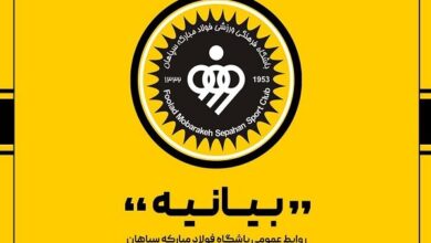 اعضای هیئت مدیره سپاهان مشخص شدند؛ یوسف زاده مدیرعامل ماند