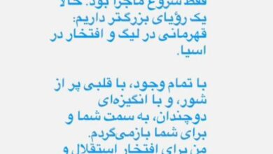 اندونگ پس از تمدید قرارداد با استقلال:حالا یک رویای بزرگ‌تر داریم